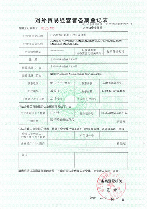 Foreign trade operation record form